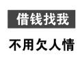 昆明空放私人借款 民间借贷 个人借钱 急用钱短期周转 当天放款