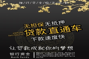 昆明盘龙区私人借钱:企业贷款如何通过合理途径借到急需的资金